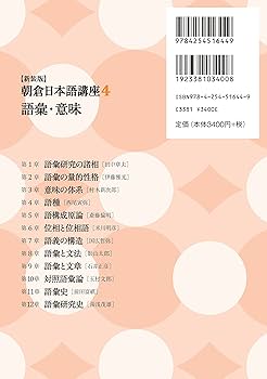 朝倉日本語講座 7冊セット 文字・書記 語彙・意味 文法1,2 言語
